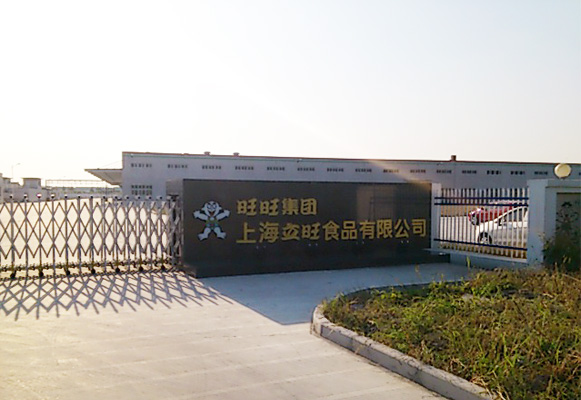 热烈祝贺统钜净化与旺旺集团上海立旺食品有限公司风淋室项目定购合作成功